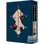 紫砂茗壺珍賞(全四冊)