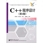 C++程序設計