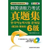 韓國語能力考試真題集(第2回-第9回(6級)(配光盤)