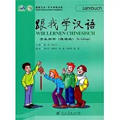 跟我學漢語 學生用書(德語版)