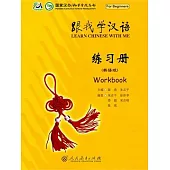 跟我學漢語練習冊(英語版)