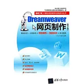 Dreamweaver網頁制作