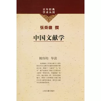 中國文獻學