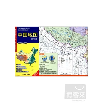 中國地圖（學生版）