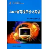 Java語言程序設計實訓