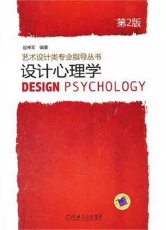 設計心理學 第2版