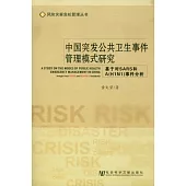 中國突發公共衛生事件管理模式研究︰基于對SARS和A(H1N1)事件分析