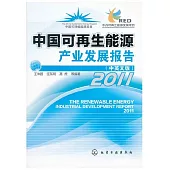 中國可再生能源產業發展報告2011：漢英對照