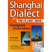 外國人學上海話(袖珍版)