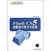 Flash CS5動畫設計技術與實踐
