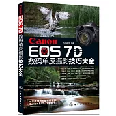 Canon EOS 7D數碼單反攝影技巧大全
