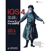 iOS 4實戰：iPhone與iPad應用開發