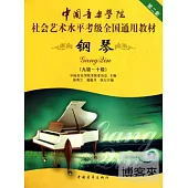 1CD-中國音樂學院社會藝術水平考級全國通用教材：鋼琴 第二套.9-10級