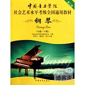 1CD-中國音樂學院社會藝術水平考級全國通用教材：鋼琴 第二套.7-8級