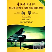 1CD-中國音樂學院社會藝術水平考級全國通用教材 鋼琴 第二套.1-6級