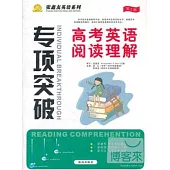 專項突破:高考英語閱讀理解(第2版)