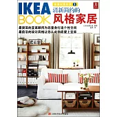 IKEA BOOK.宜家創意生活 1︰清新簡約的風格家居