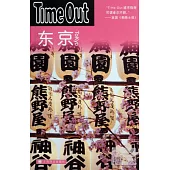 東京——Time Out
