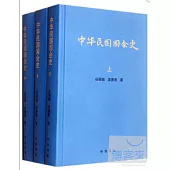 中華民國國會史(全三冊)