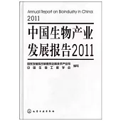 中國生物產業發展報告 2011