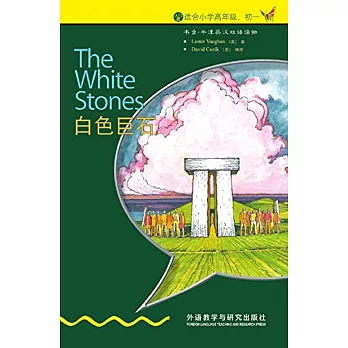 白色巨石·入門級（適合小學高年級、初一） 英漢雙語