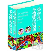 小學生多功能英語詞典(32開彩圖版)
