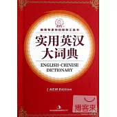 實用英漢大詞典
