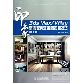 1CD-3ds Max/VRay印象 室內家裝效果圖表��技法(第2版)