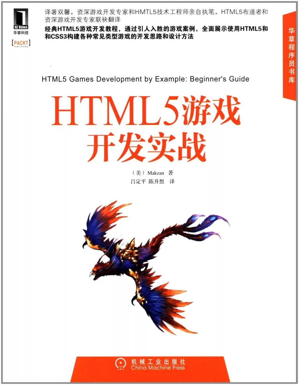 HTML5游戲開發實戰