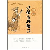 例釋日語古典語法