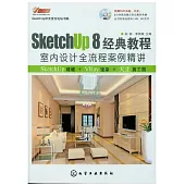 1cd-SketchUp 8經典教程︰室內設計全流程案例精講