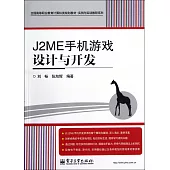 J2ME手記游戲設計與開發