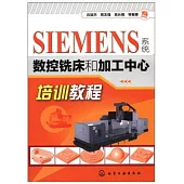 SIEMENS系統數控銑床和加工中心培訓教程