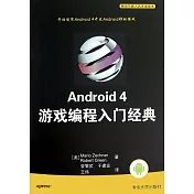 Android 4 游戲編程入門經典