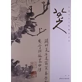 中國書法大師精品系列：八大山人