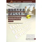 國際商務英語閱讀與寫作(一級)(2012年版)