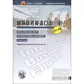 國際商務英語口語(一級)(2012年版)