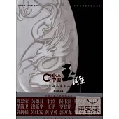 中國玉雕︰上海名家名品