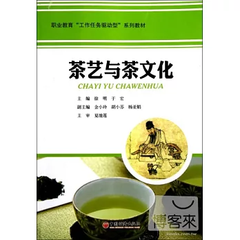茶藝與茶文化