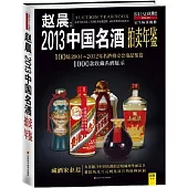 2013中國名酒拍賣年鑒