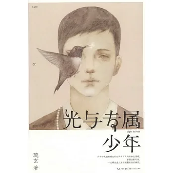 博客來-光與專屬少年