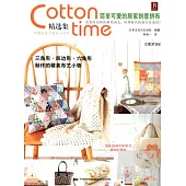 Cotton time精選集:時尚簡單的居家創意拼布