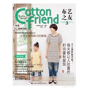 Cotton friend布藝之友.3