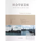 社會學家茶座：總第四十五輯·2012年第4輯