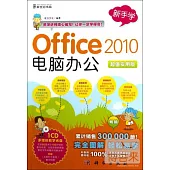 Office2010電腦辦公