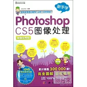 Photoshop CS5圖像處理