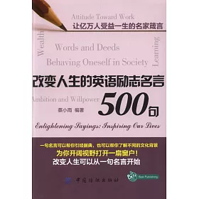 博客來 改變人生的英語勵志名言500句 博客來 改變人生的英語勵志名言500句