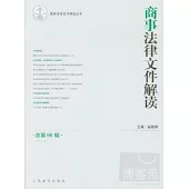 商事法律文件解讀 總第96輯(2012.12)