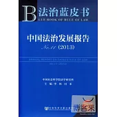 中國法治發展報告.No.11(2013)