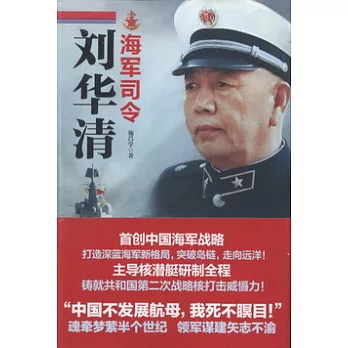 海軍司令劉華清